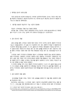 [심리학] 스마트폰 사용자의 심리적자각피로도 검사 도구 연구-2