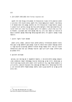 [심리학] 스마트폰 사용자의 심리적자각피로도 검사 도구 연구-3