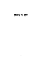 성인기의 성역할-1