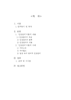 [사회심리학] 인상관리 이론과 사례-2