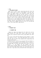 [사회심리학] 인상관리 이론과 사례-3