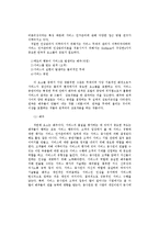 [사회심리학] 인상관리 이론과 사례-8