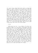 [사회심리학] 인상관리 이론과 사례-10