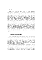 [사회심리학] 인상관리 이론과 사례-11