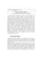 [사회심리학] 인상관리 이론과 사례-14