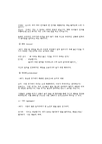 [사회심리학] 인상관리 이론과 사례-16