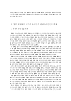 [중동비교정치] 이스라엘 건국 이전 팔레스타인-8