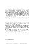 [중동비교정치] 이스라엘 건국 이전 팔레스타인-18