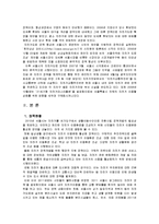 [사회학] 자전거도로의 정책현황 및 문제점과 해결방안 연구-2