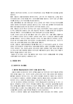 [사회학] 자전거도로의 정책현황 및 문제점과 해결방안 연구-3