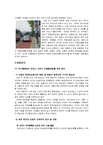 [사회학] 자전거도로의 정책현황 및 문제점과 해결방안 연구-6