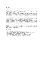 [사회학] 자전거도로의 정책현황 및 문제점과 해결방안 연구-9