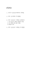 [심리학] 외국의 임상심리학과 관련대학 및 커리큘럼-2