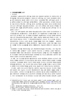 [중국사회연구] 마오쩌둥 시기와 덩샤오핑 시기의 지식인 계층 연구-2