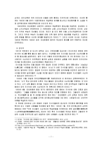 [중국사회연구] 마오쩌둥 시기와 덩샤오핑 시기의 지식인 계층 연구-7