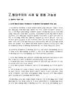 [사회심리학] 행태주의 사례 및 응용-9