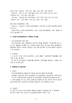 [사회학] 노인장기요양보험제도의 관리 현황과 개선방안-4