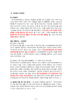 [사회학] 노인장기요양보험제도의 관리 현황과 개선방안-10