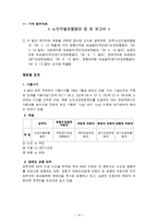 [사회학] 노인장기요양보험제도의 관리 현황과 개선방안-13