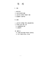 [사회복지] 스웨덴 고용정책-2