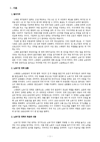 [사회복지] 스웨덴 고용정책-3