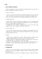 [사회복지] 스웨덴 고용정책-5