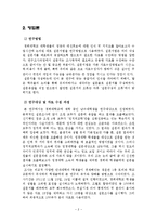 [사회학] 대학생의 정당과 18대 대선후보 인식 및 지지도 조사-2