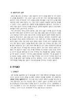 [사회학] 대학생의 정당과 18대 대선후보 인식 및 지지도 조사-3