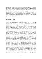 [사회학] 대학생의 정당과 18대 대선후보 인식 및 지지도 조사-11