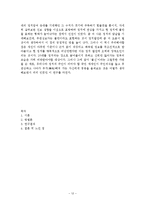 [사회학] 대학생의 정당과 18대 대선후보 인식 및 지지도 조사-12