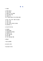 [자원봉사론] 청소년 자원봉사 활성화와 지역사회 소외계층 활동 지원 프로그램 기획-2