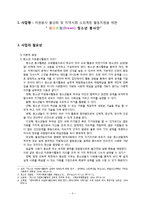 [자원봉사론] 청소년 자원봉사 활성화와 지역사회 소외계층 활동 지원 프로그램 기획-5