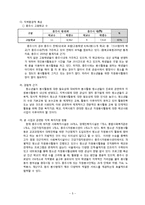 [자원봉사론] 청소년 자원봉사 활성화와 지역사회 소외계층 활동 지원 프로그램 기획-7