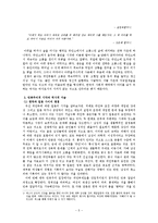 [여성사회학] 민족과 여성-군 위안부를 중심으로-5