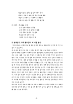 [청소년 복지] 청소년 인터넷 중독 실태와 해결방안-7