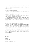 [청소년 복지] 청소년 인터넷 중독 실태와 해결방안-14