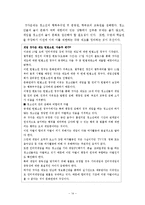 [청소년 복지] 청소년 인터넷 중독 실태와 해결방안-15
