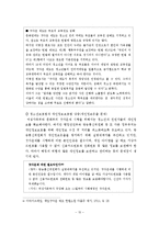 [청소년 복지] 청소년 인터넷 중독 실태와 해결방안-16