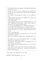 [청소년 복지] 청소년 인터넷 중독 실태와 해결방안-17