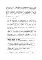 [청소년 복지] 청소년 인터넷 중독 실태와 해결방안-18