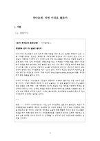 셧다운제 실효성 논란-3