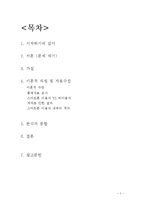[사회학] 스마트폰 시대의 정보격차의 심화-2