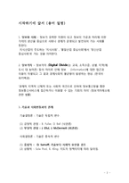 [사회학] 스마트폰 시대의 정보격차의 심화-3