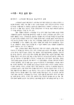 [사회학] 스마트폰 시대의 정보격차의 심화-4
