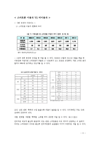 [사회학] 스마트폰 시대의 정보격차의 심화-9