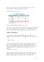 [사회학] 스마트폰 시대의 정보격차의 심화-11