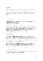 [사회학] 스마트폰 시대의 정보격차의 심화-14