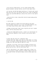 [사회학] 스마트폰 시대의 정보격차의 심화-15