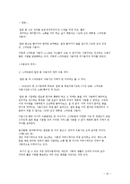 [사회학] 스마트폰 시대의 정보격차의 심화-16