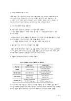 [사회학] 스마트폰 시대의 정보격차의 심화-18